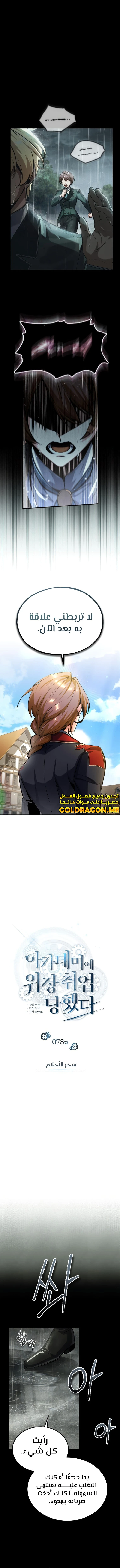 Read Academy’s Undercover Professor Ar Manga Online