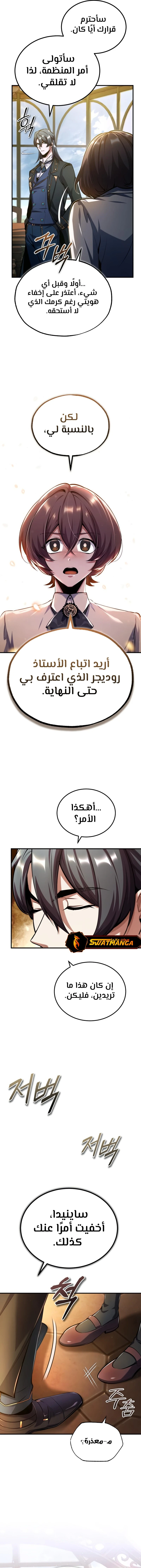Read Academy’s Undercover Professor Ar Manga Online