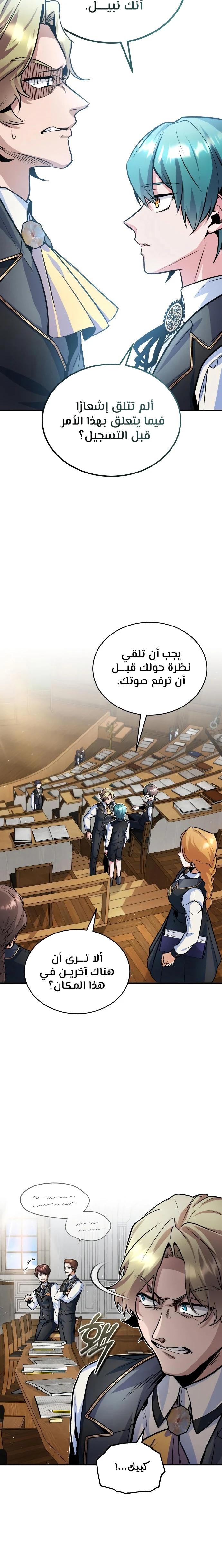 Read Academy’s Undercover Professor Ar Manga Online