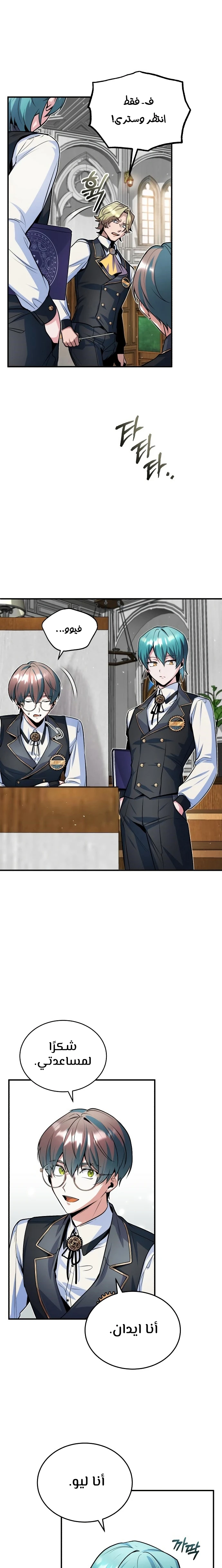 Read Academy’s Undercover Professor Ar Manga Online