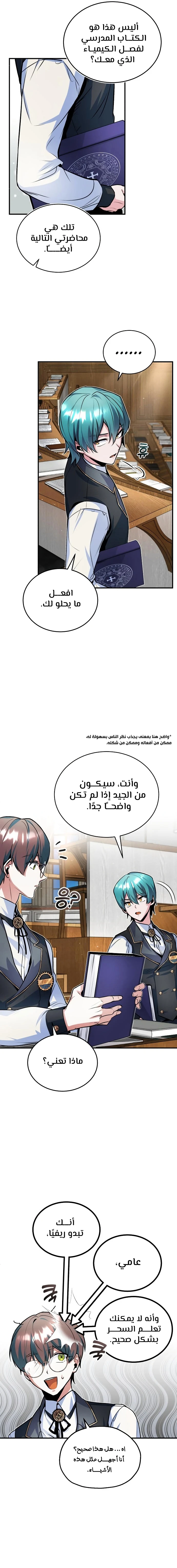 Read Academy’s Undercover Professor Ar Manga Online