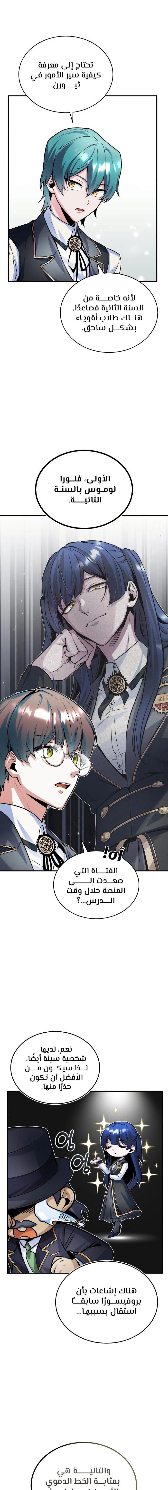 Read Academy’s Undercover Professor Ar Manga Online