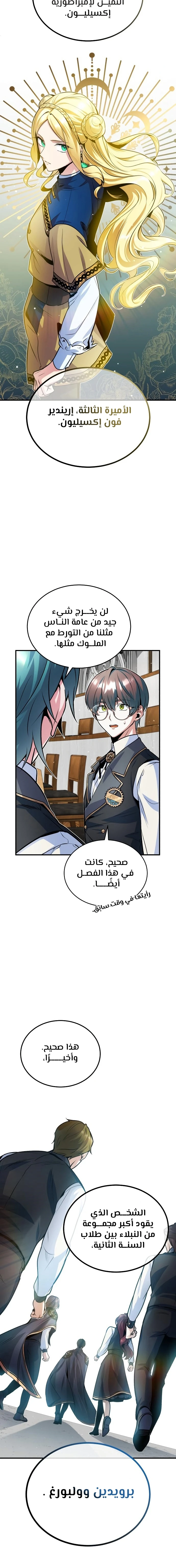 Read Academy’s Undercover Professor Ar Manga Online
