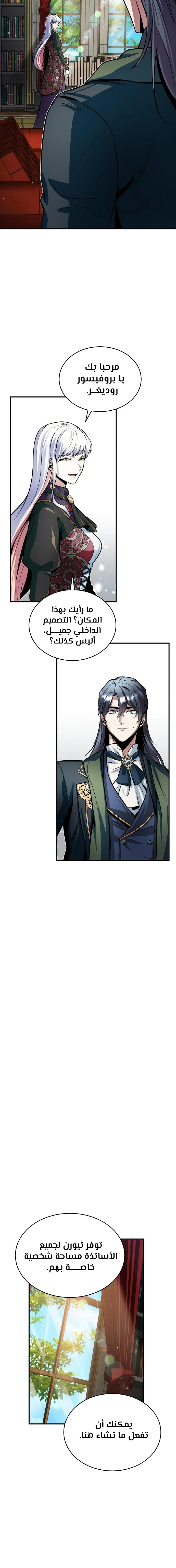Read Academy’s Undercover Professor Ar Manga Online