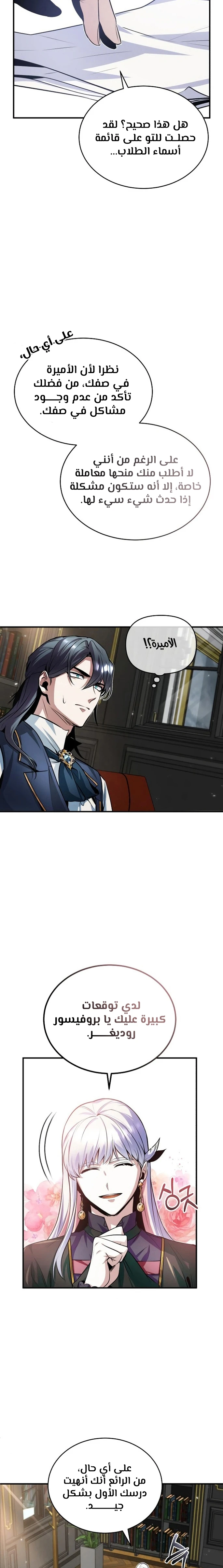Read Academy’s Undercover Professor Ar Manga Online