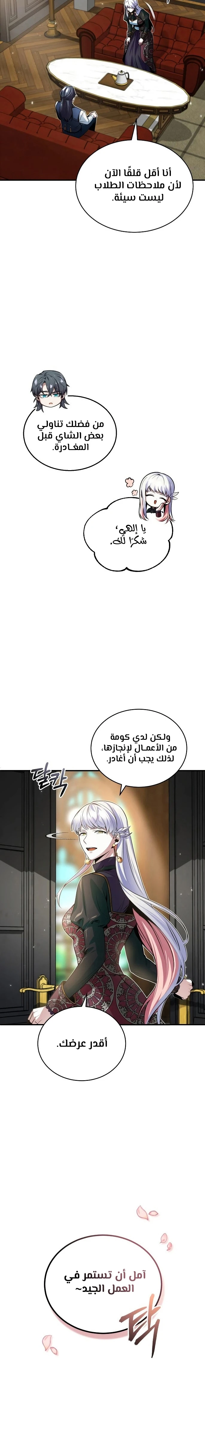 Read Academy’s Undercover Professor Ar Manga Online