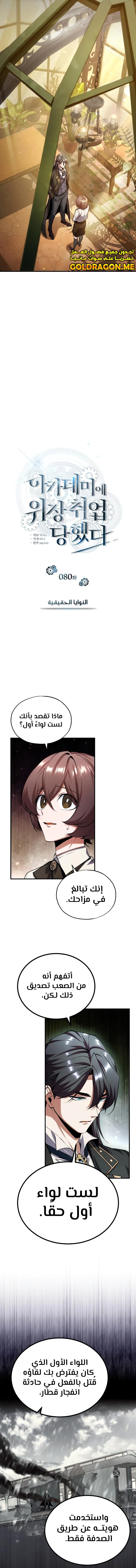 Read Academy’s Undercover Professor Ar Manga Online
