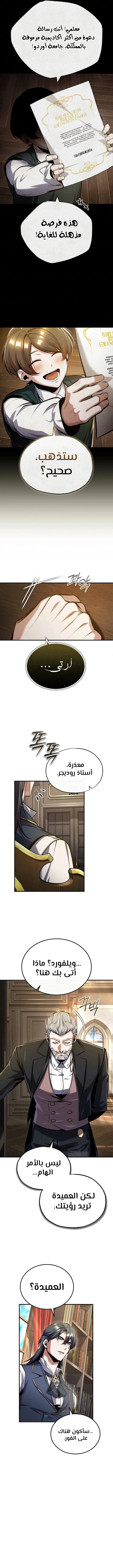 Read Academy’s Undercover Professor Ar Manga Online