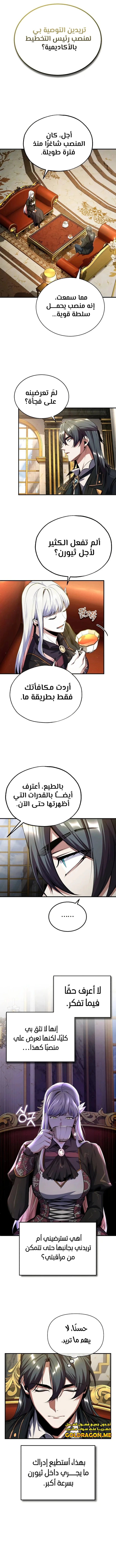 Read Academy’s Undercover Professor Ar Manga Online