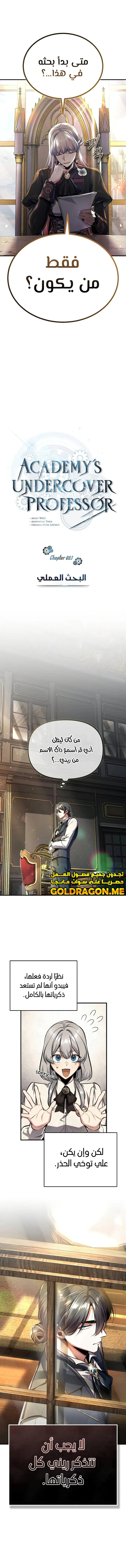 Read Academy’s Undercover Professor Ar Manga Online