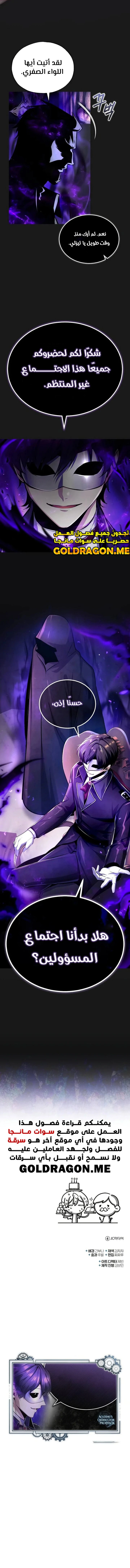 Read Academy’s Undercover Professor Ar Manga Online