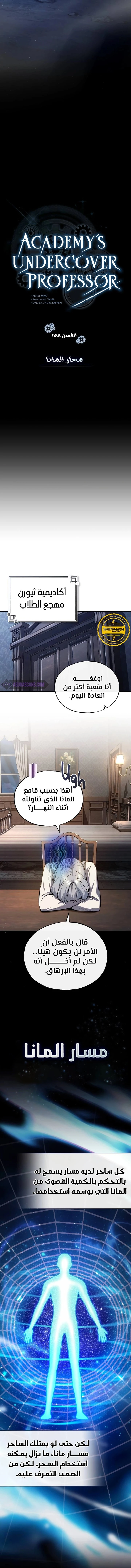 Read Academy’s Undercover Professor Ar Manga Online