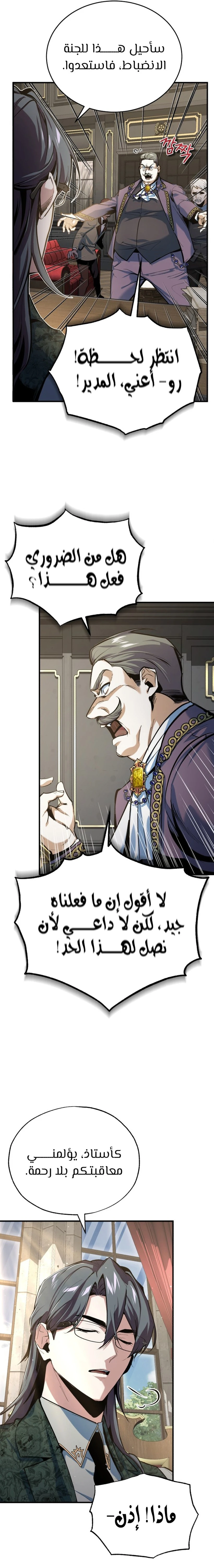Read Academy’s Undercover Professor Ar Manga Online