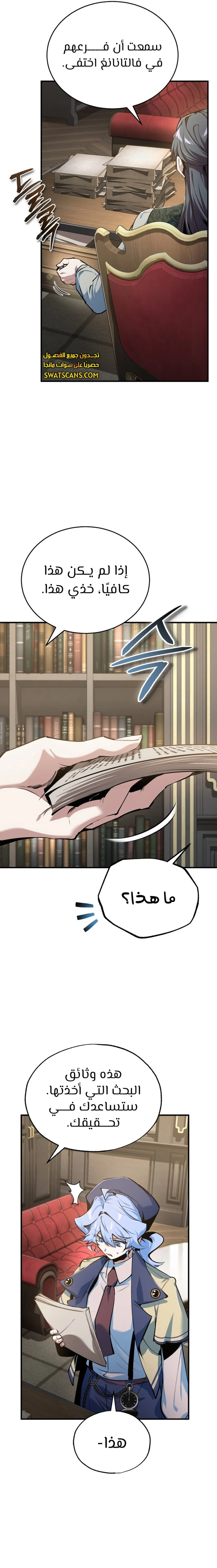 Read Academy’s Undercover Professor Ar Manga Online