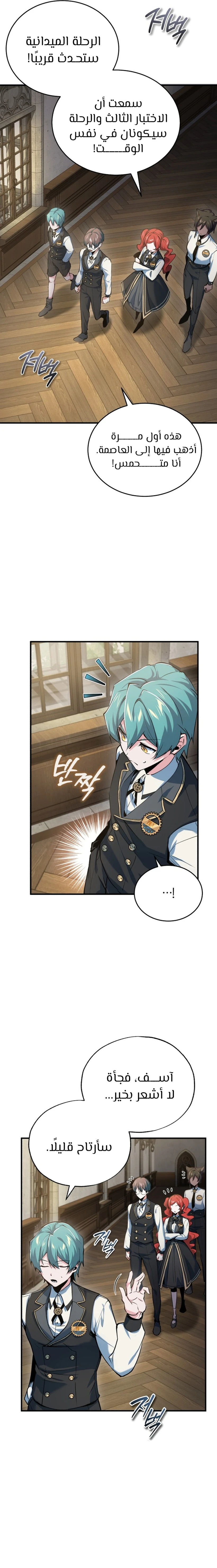 Read Academy’s Undercover Professor Ar Manga Online