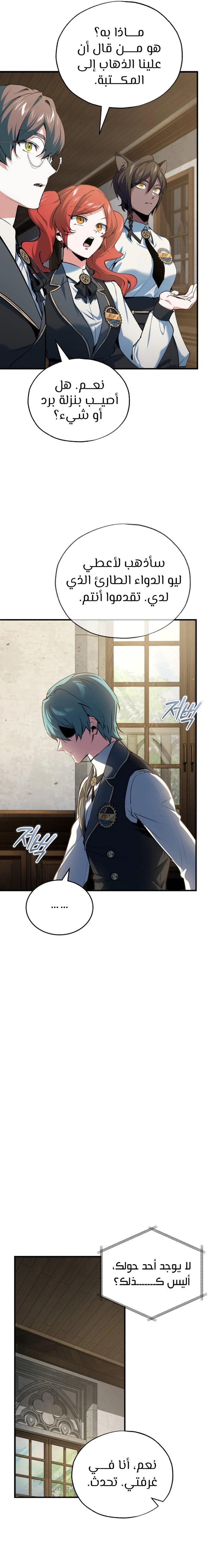Read Academy’s Undercover Professor Ar Manga Online