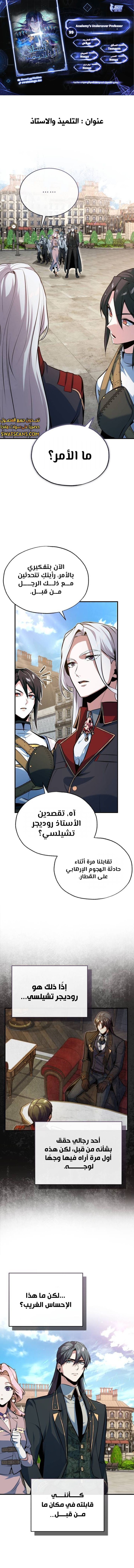 Read Academy’s Undercover Professor Ar Manga Online