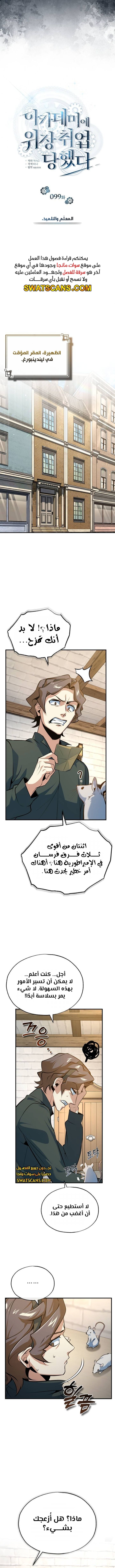Read Academy’s Undercover Professor Ar Manga Online
