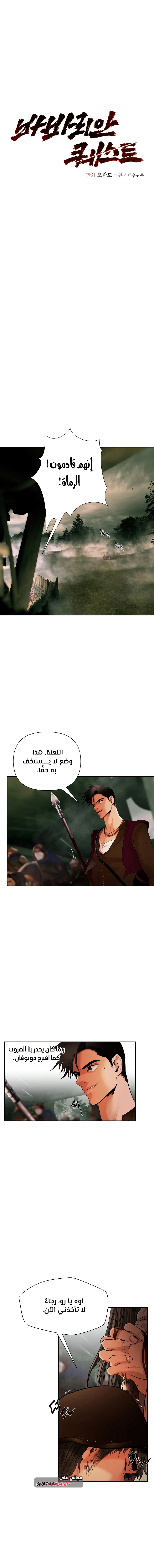 Read Barbarian Quest Ar Manga Online