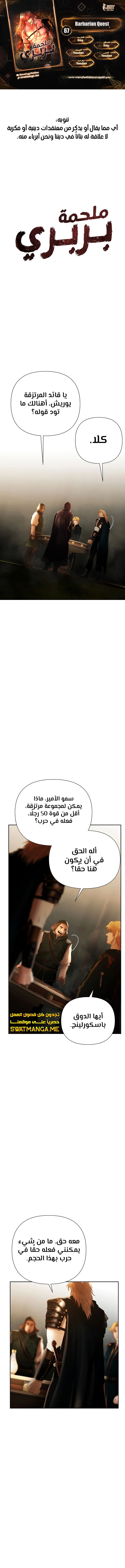 Read Barbarian Quest Ar Manga Online