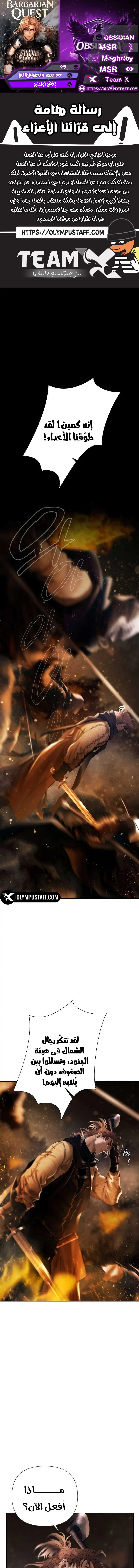 Read Barbarian Quest Ar Manga Online
