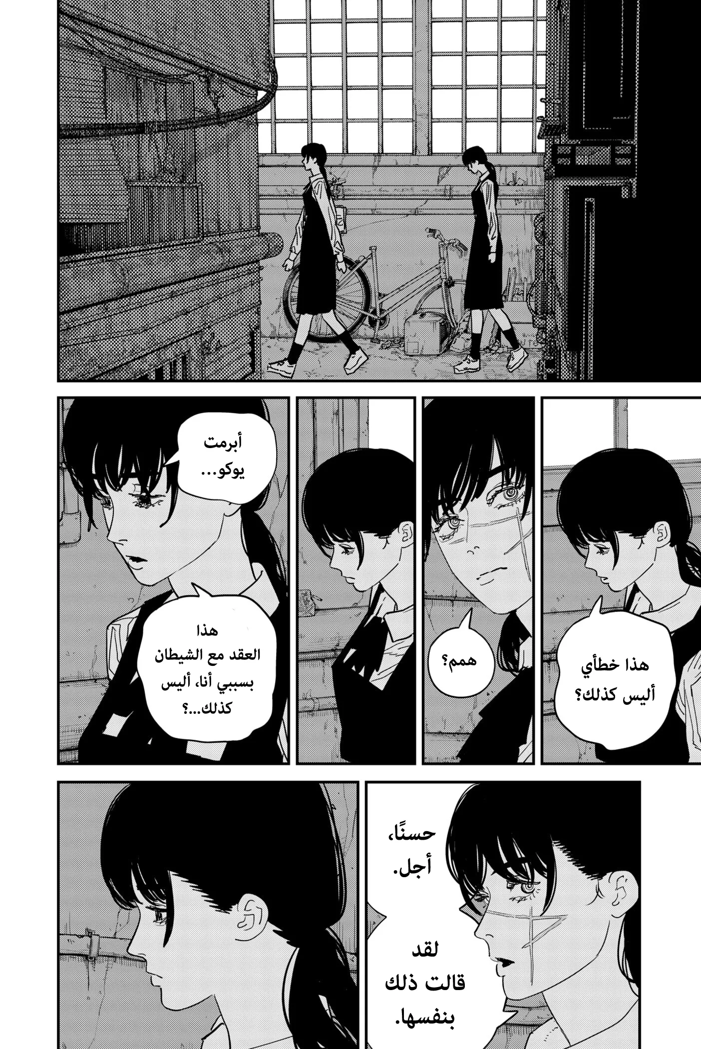 Read Chainsaw Man Ar Manga Online