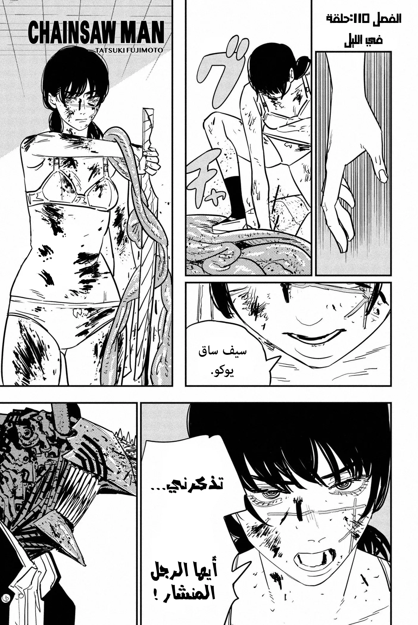 Read Chainsaw Man Ar Manga Online