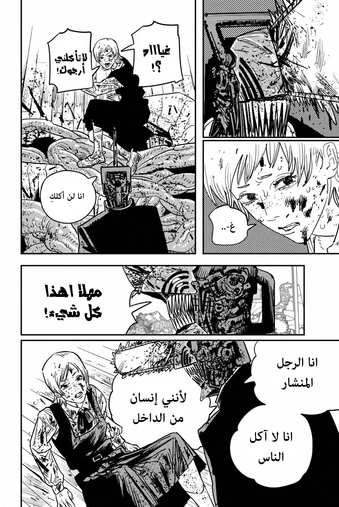 Read Chainsaw Man Ar Manga Online