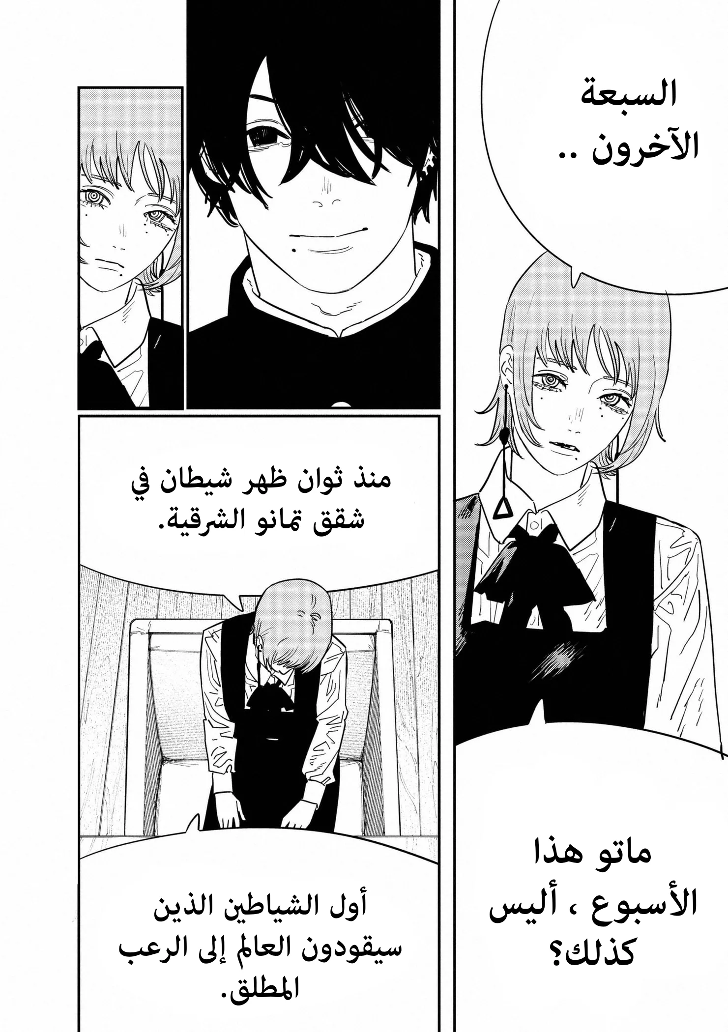 Read Chainsaw Man Ar Manga Online
