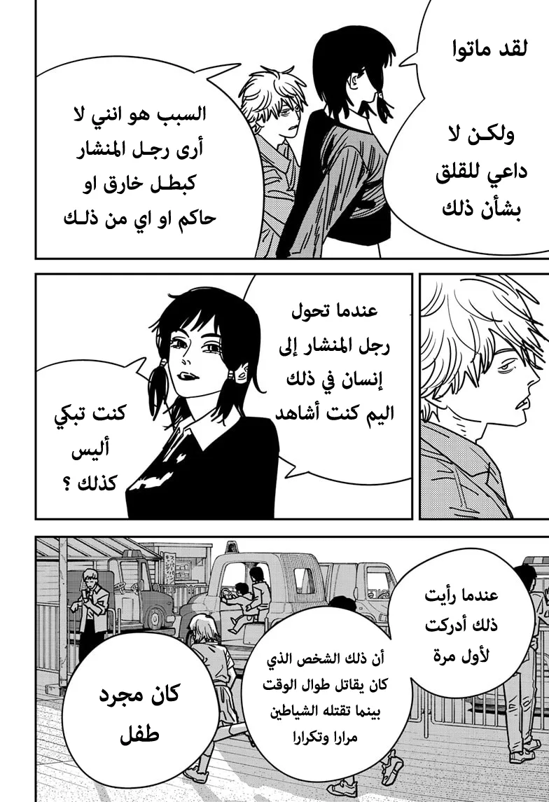Read Chainsaw Man Ar Manga Online