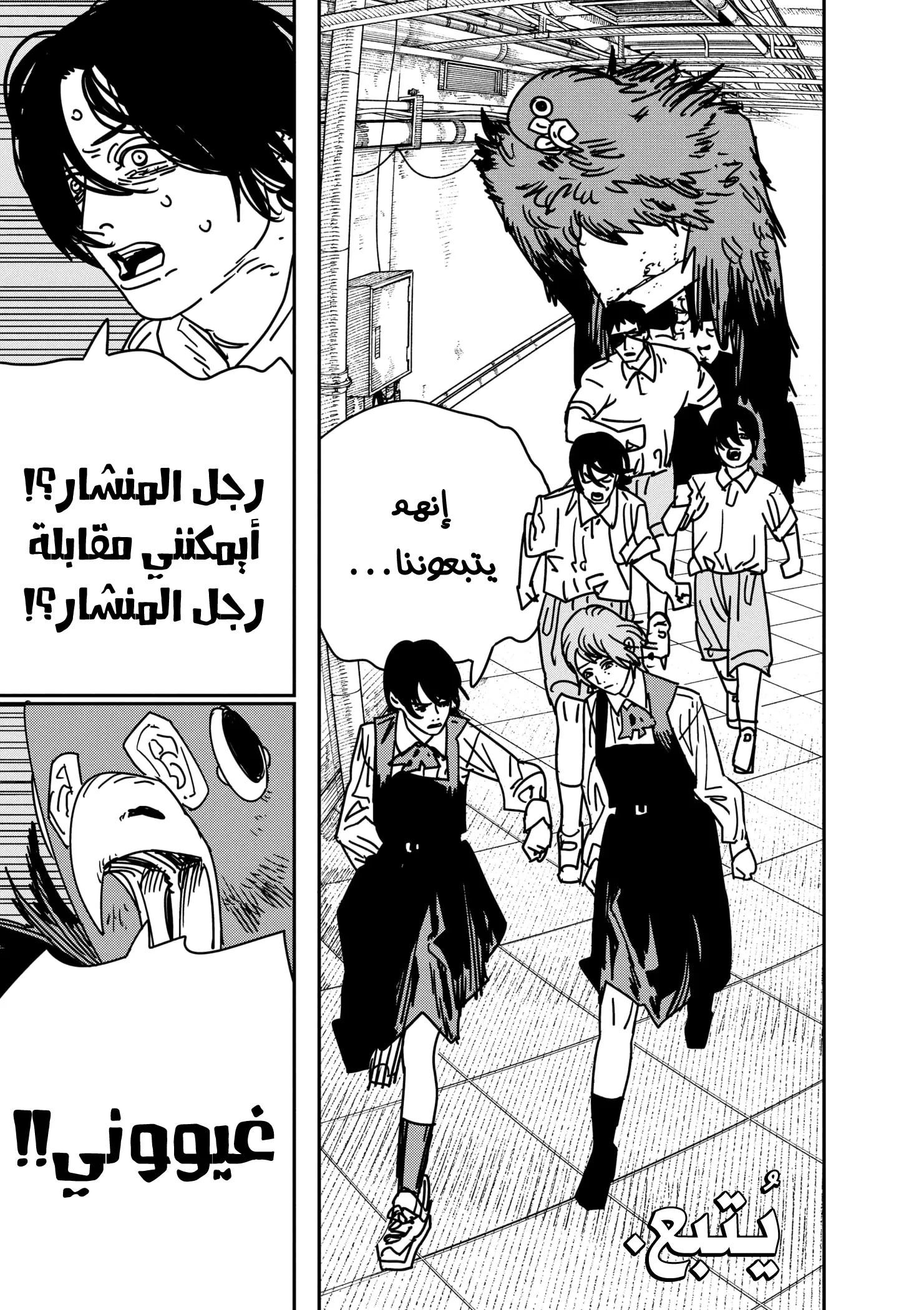Read Chainsaw Man Ar Manga Online