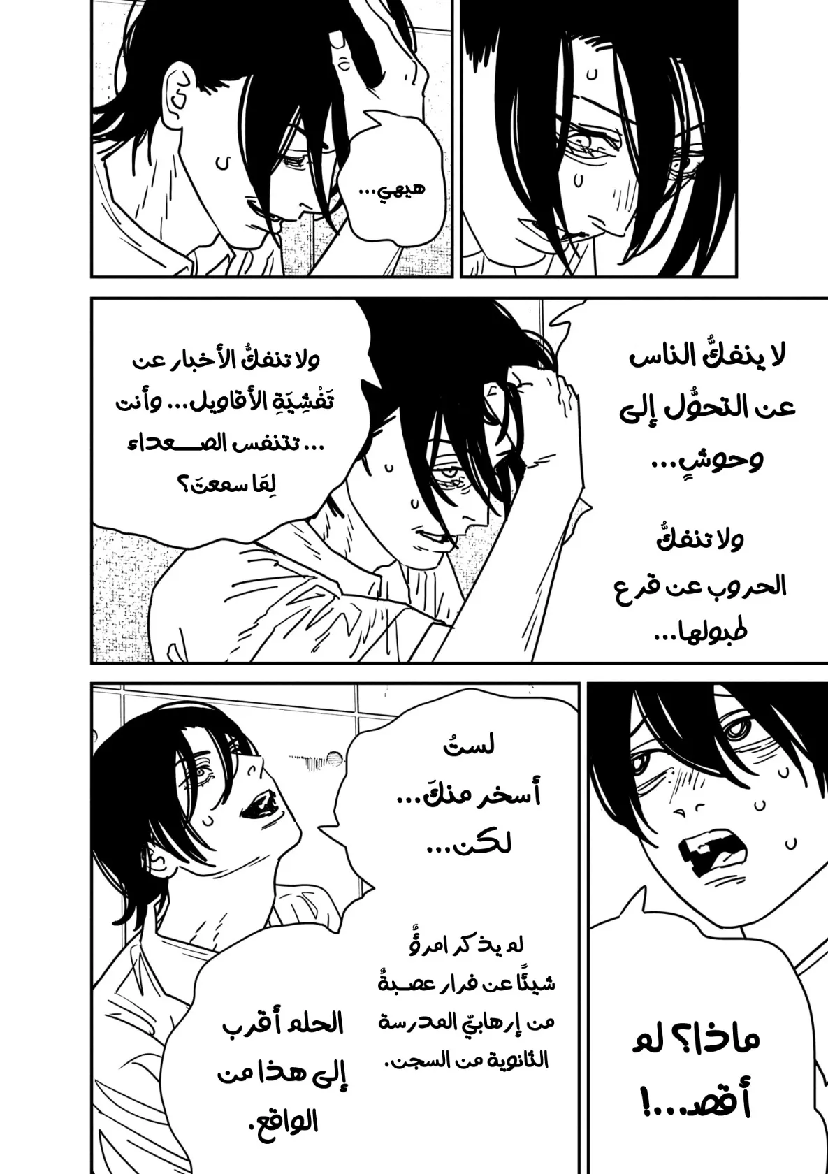 Read Chainsaw Man Ar Manga Online