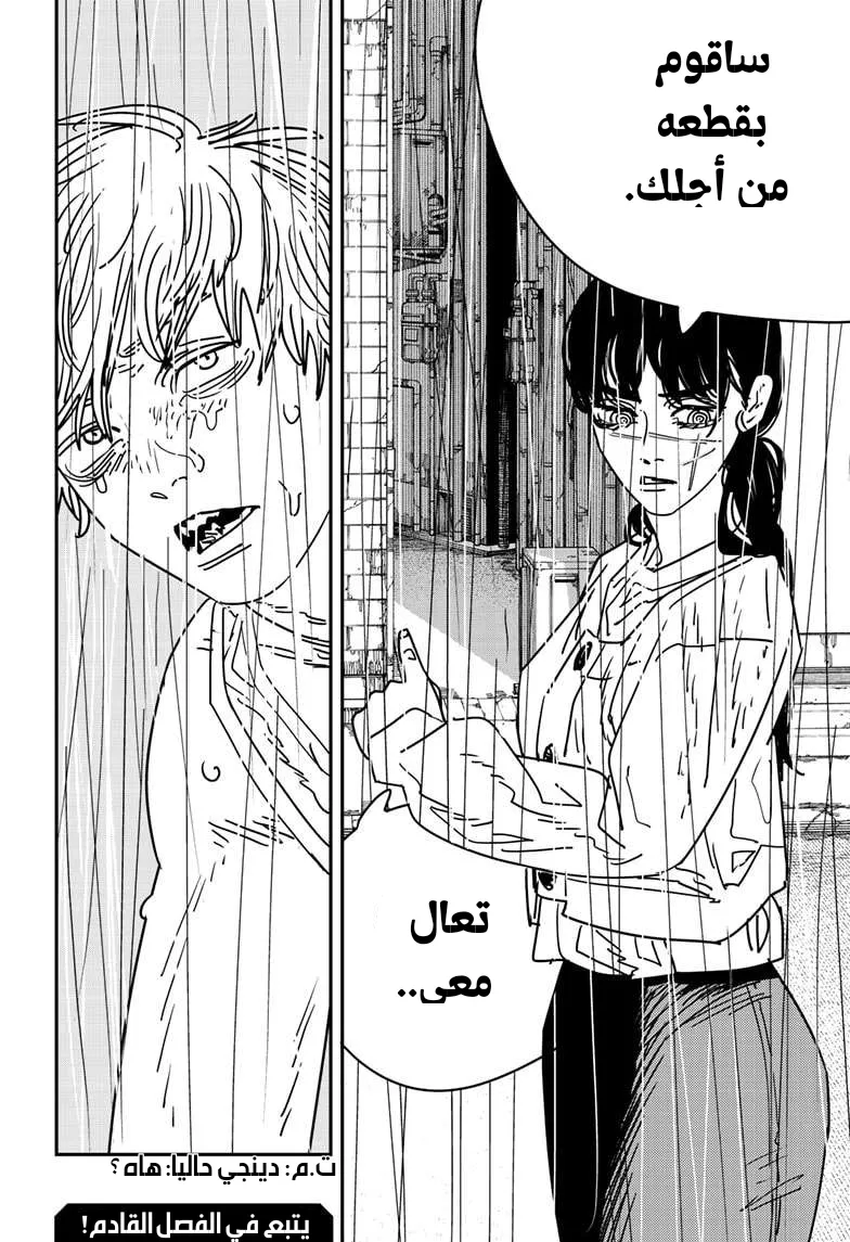 Read Chainsaw Man Ar Manga Online
