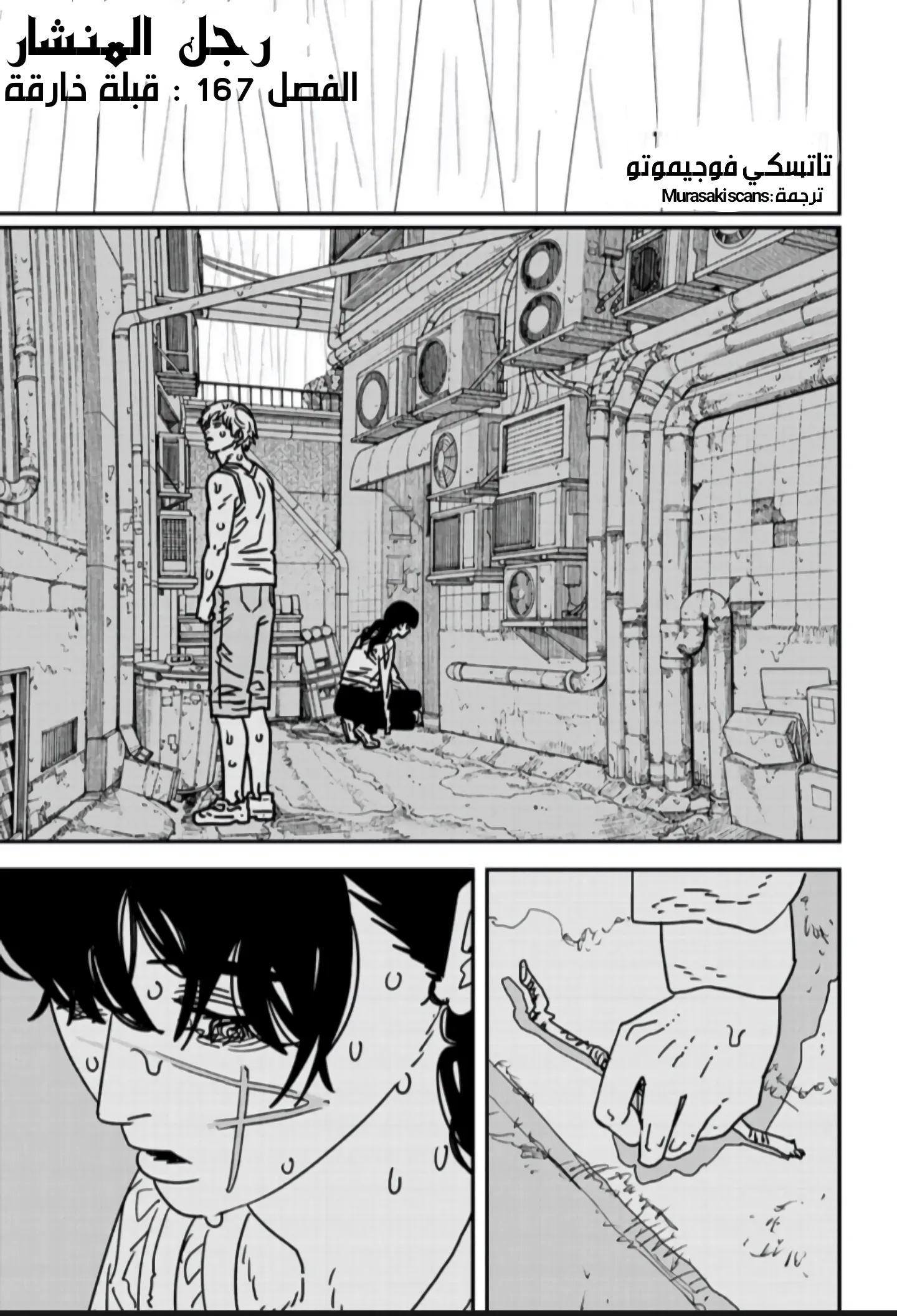 Read Chainsaw Man Ar Manga Online