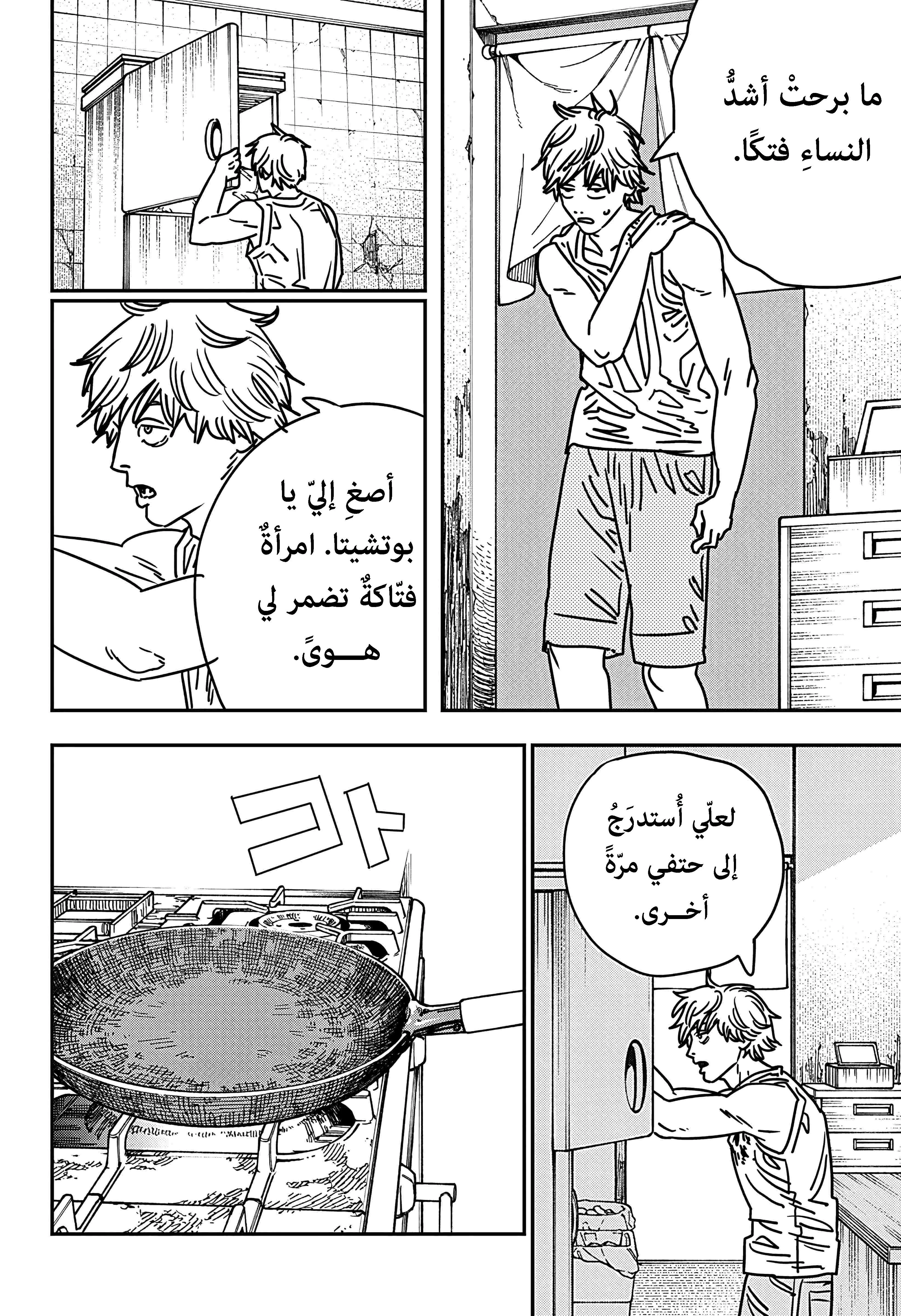 Read Chainsaw Man Ar Manga Online