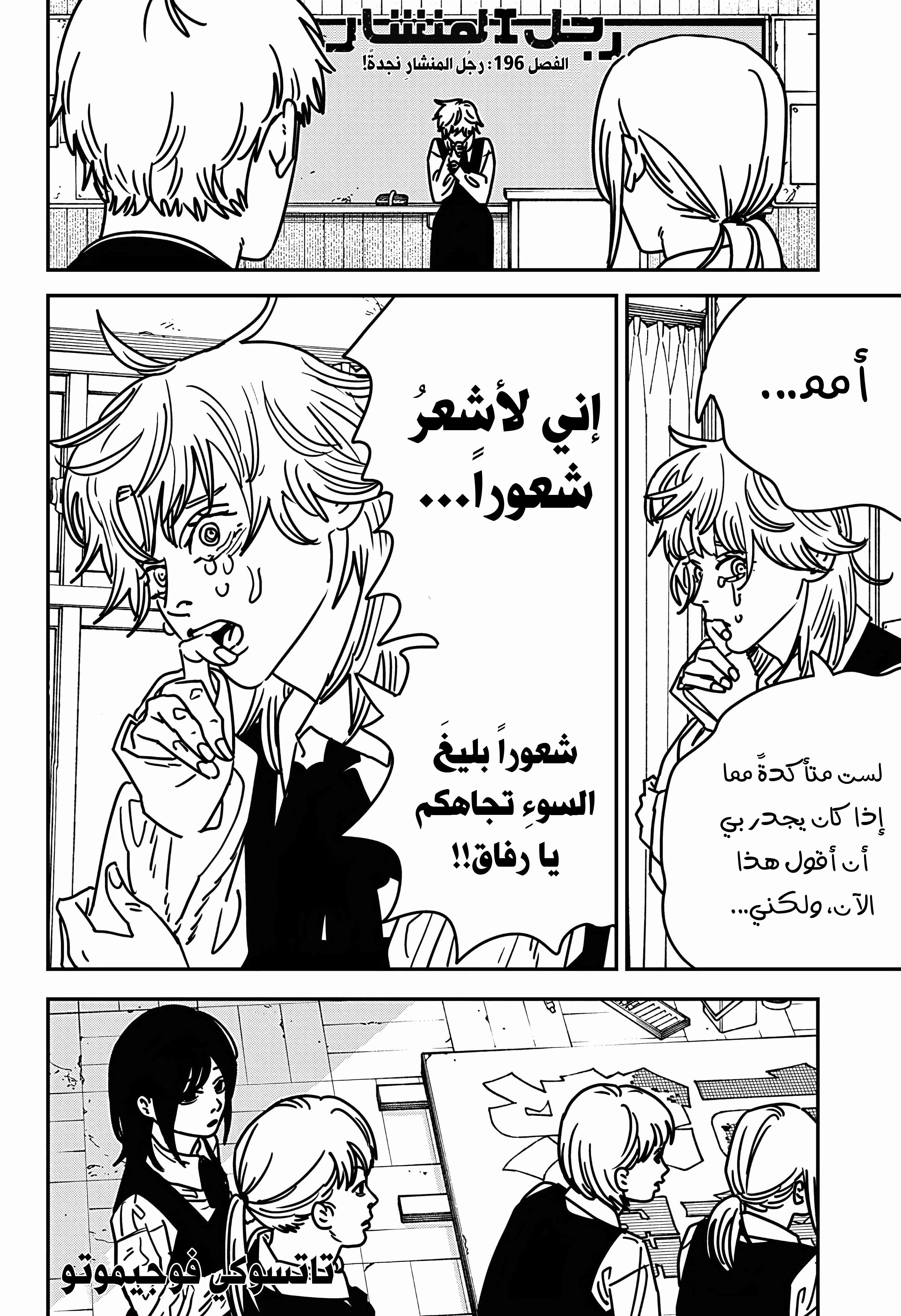 Read Chainsaw Man Ar Manga Online