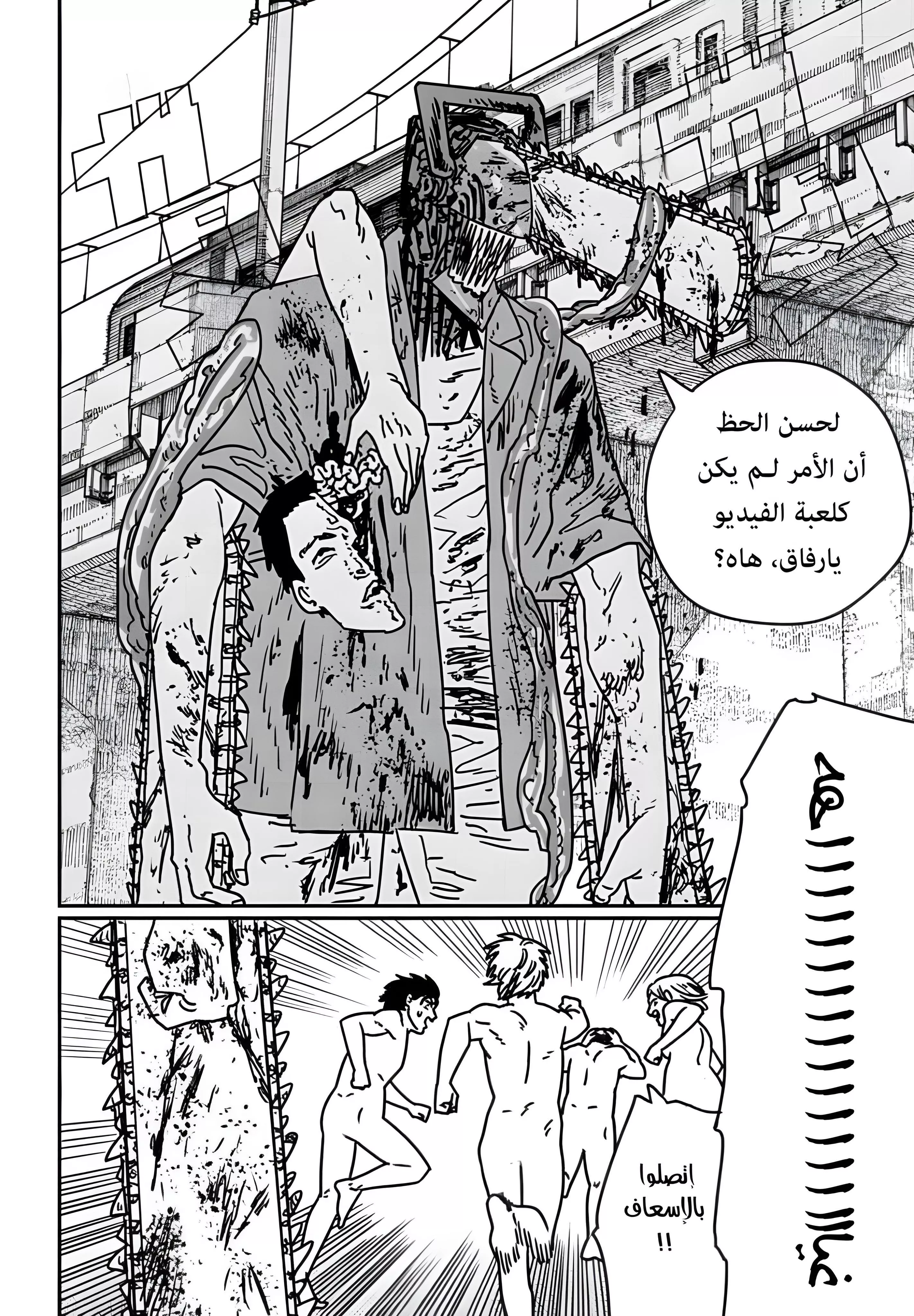Read Chainsaw Man Ar Manga Online