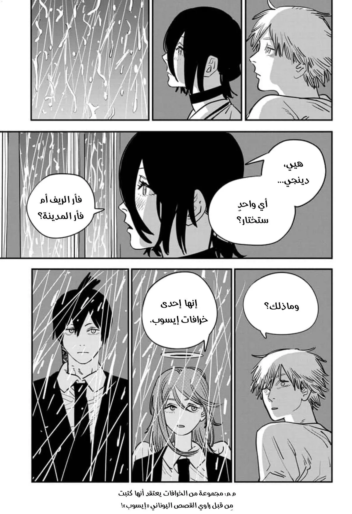 Read Chainsaw Man Ar Manga Online
