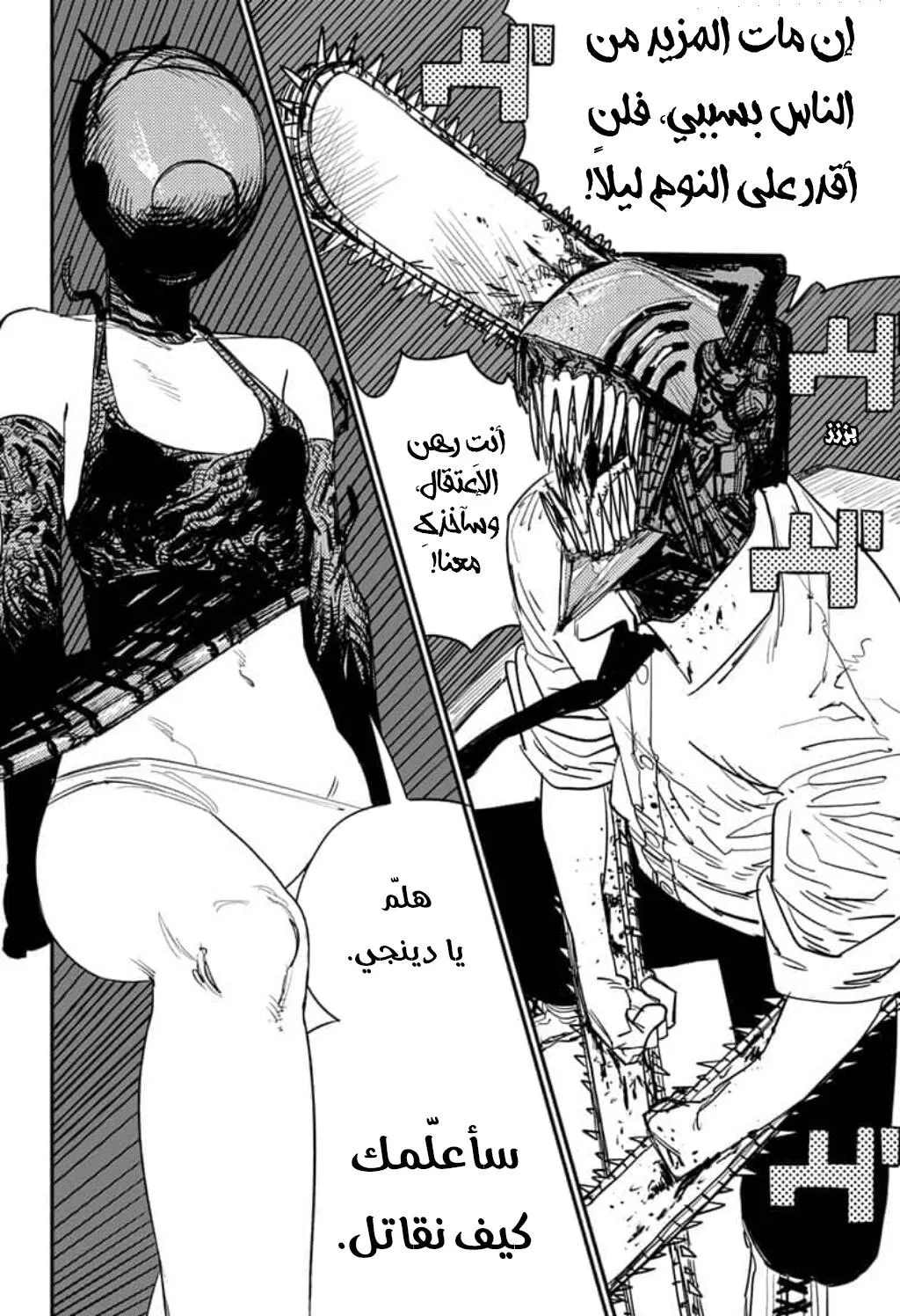 Read Chainsaw Man Ar Manga Online