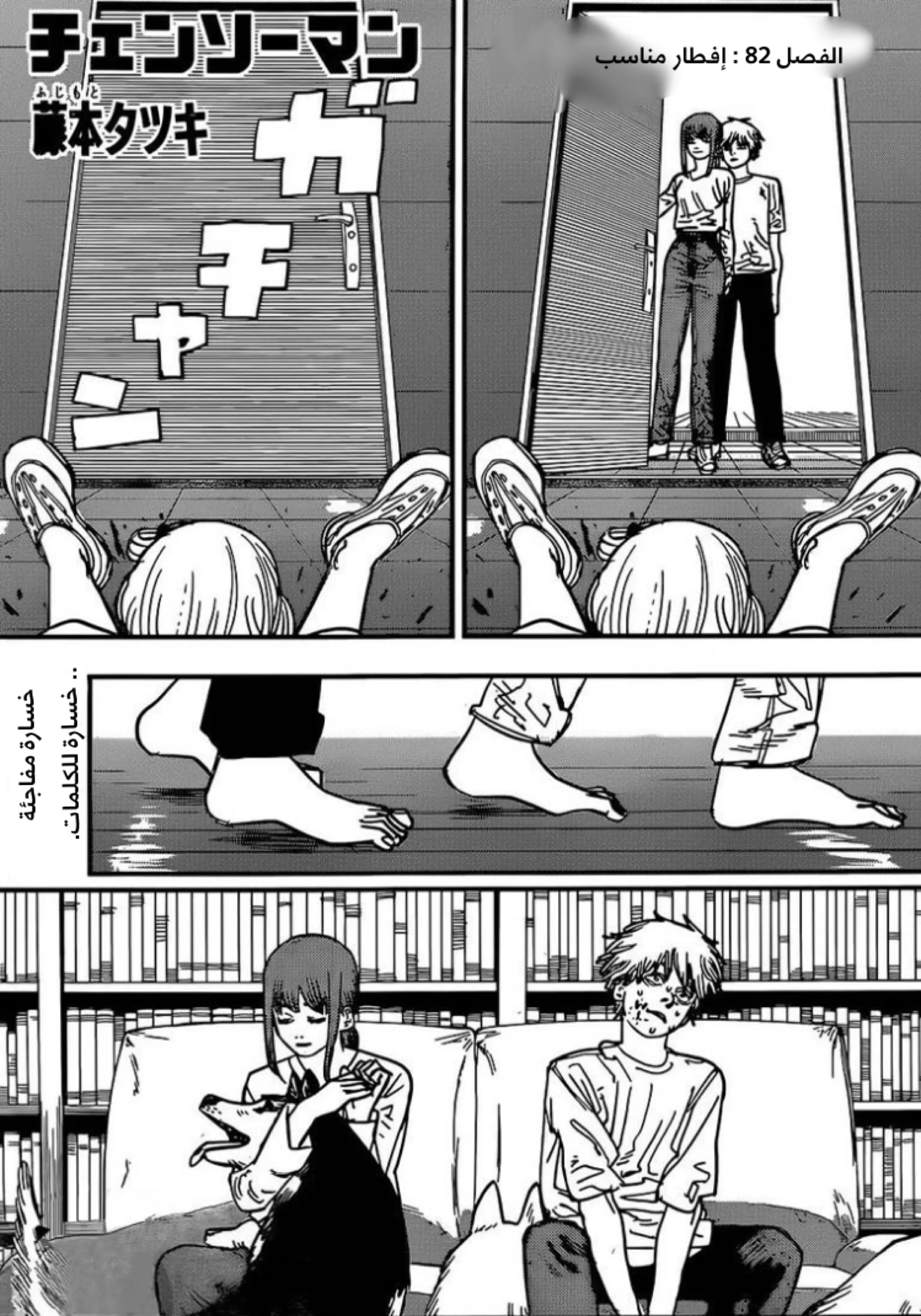 Read Chainsaw Man Ar Manga Online