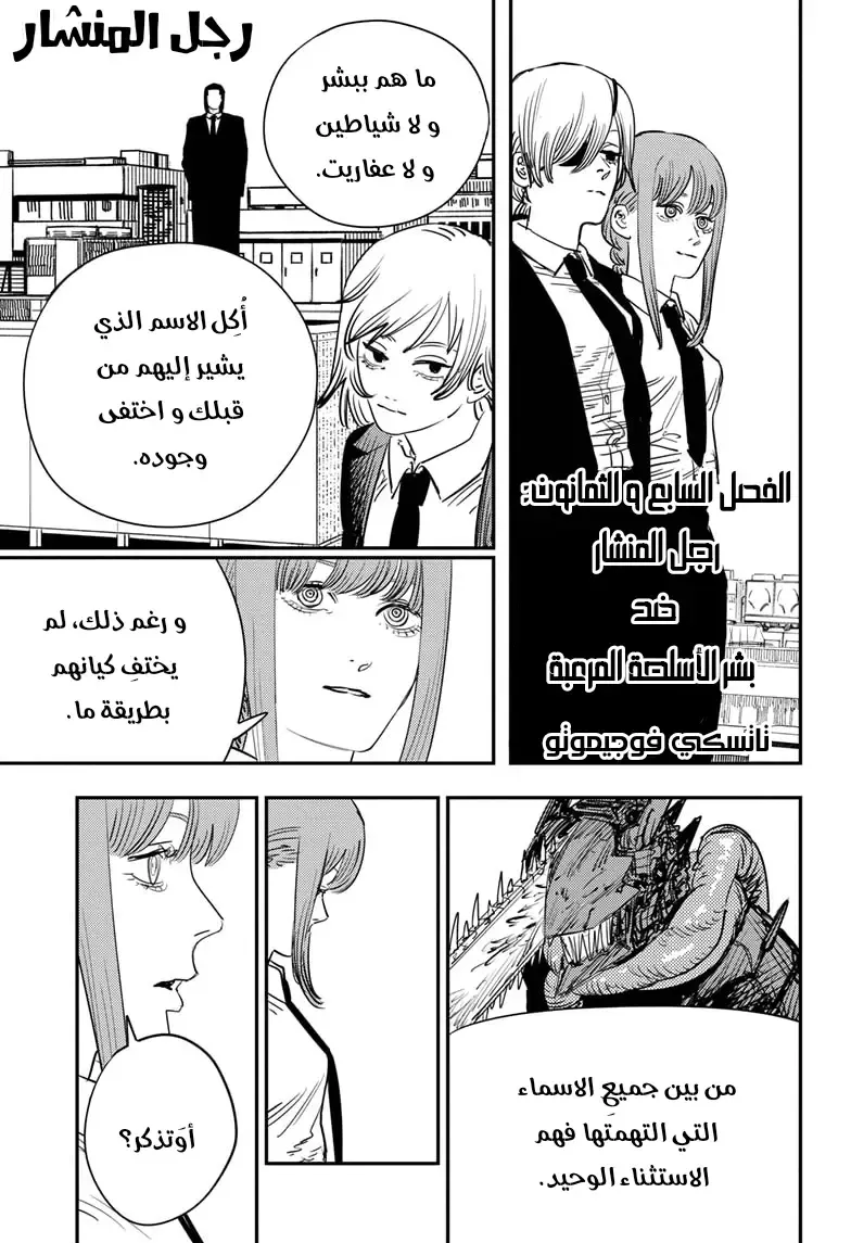 Read Chainsaw Man Ar Manga Online