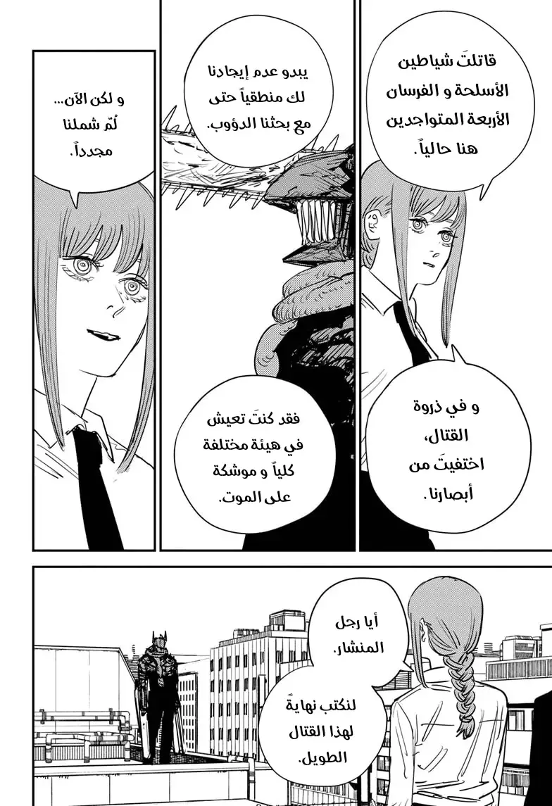 Read Chainsaw Man Ar Manga Online