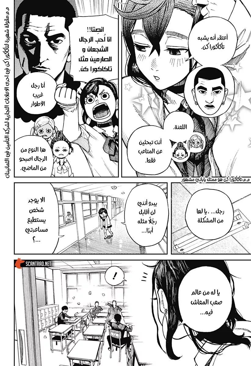 Read Dandadan Ar Manga Online