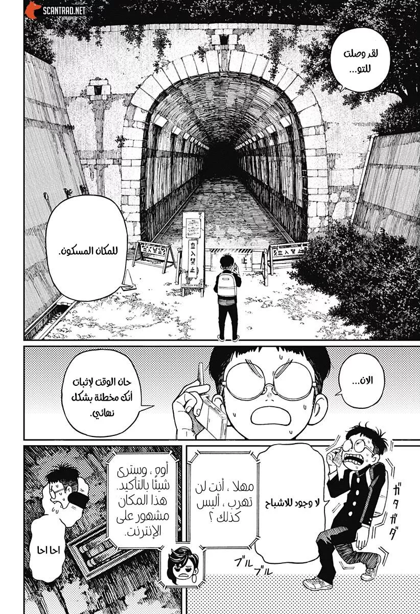 Read Dandadan Ar Manga Online