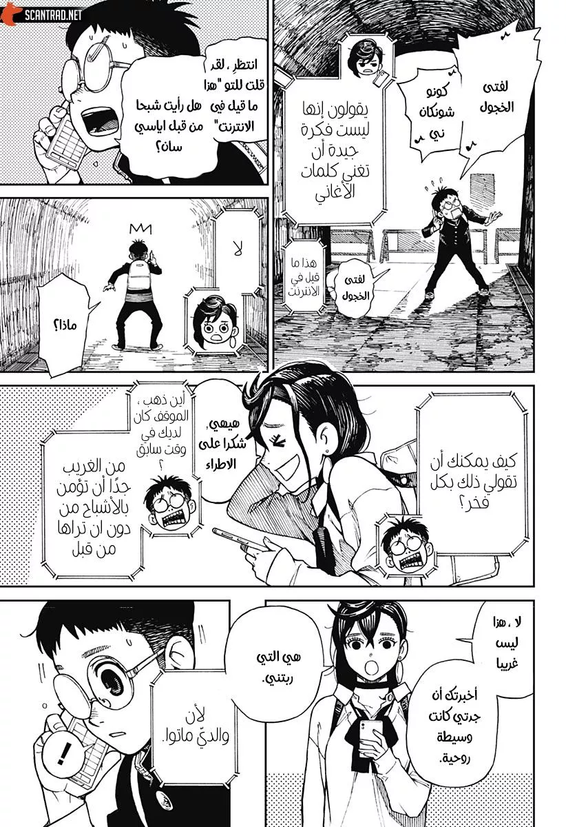 Read Dandadan Ar Manga Online