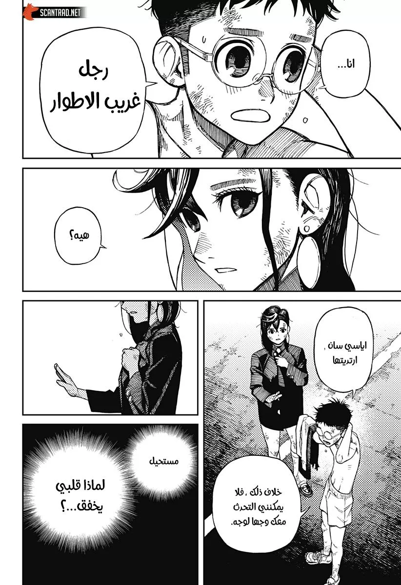 Read Dandadan Ar Manga Online
