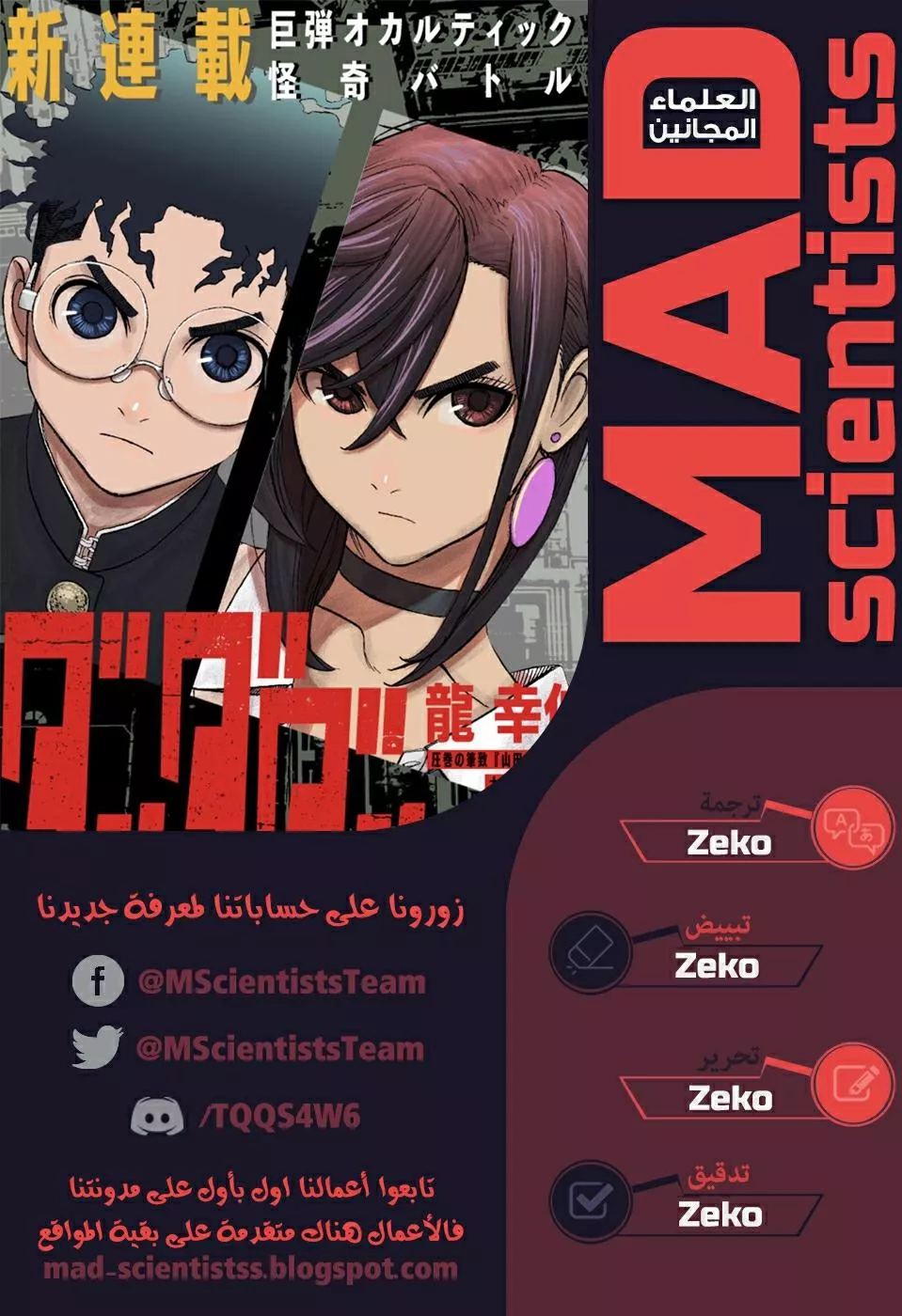Read Dandadan Ar Manga Online