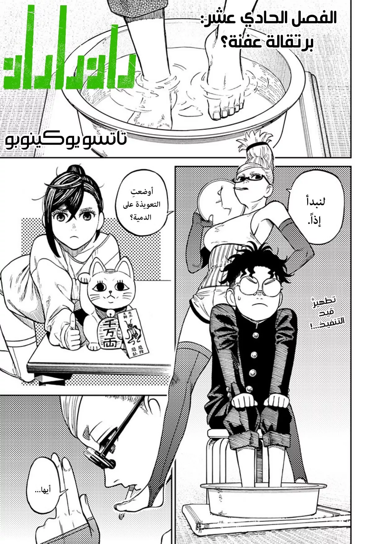 Read Dandadan Ar Manga Online