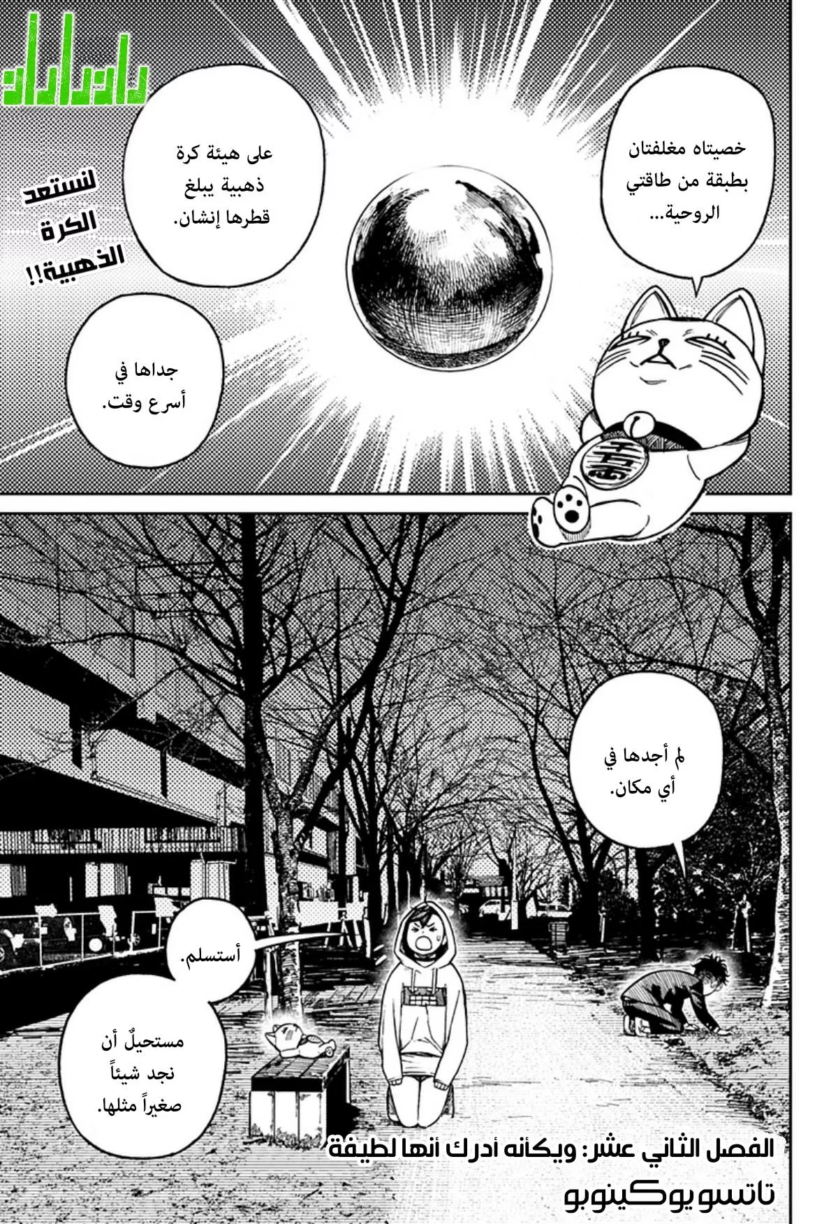 Read Dandadan Ar Manga Online