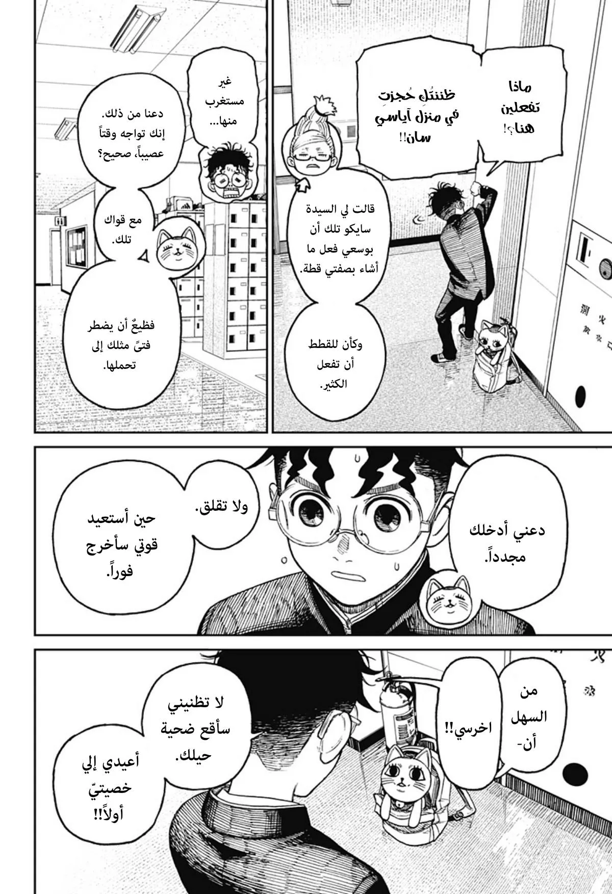Read Dandadan Ar Manga Online